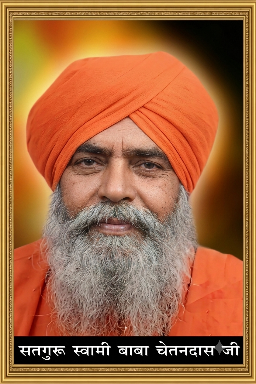 पूज्य बाबा चेतनदास जी महाराज